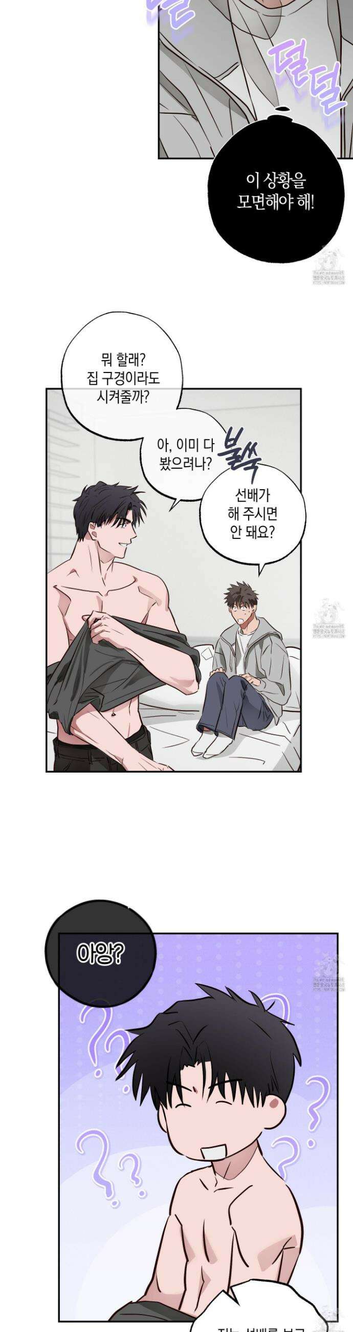 무단 침애 2화 26