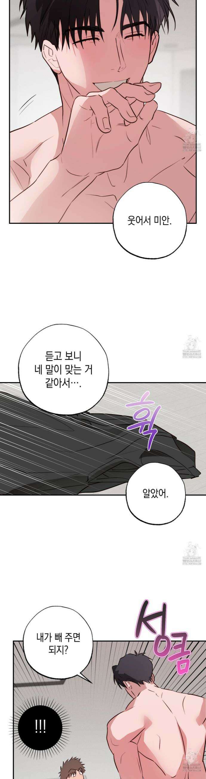 무단 침애 2화 30