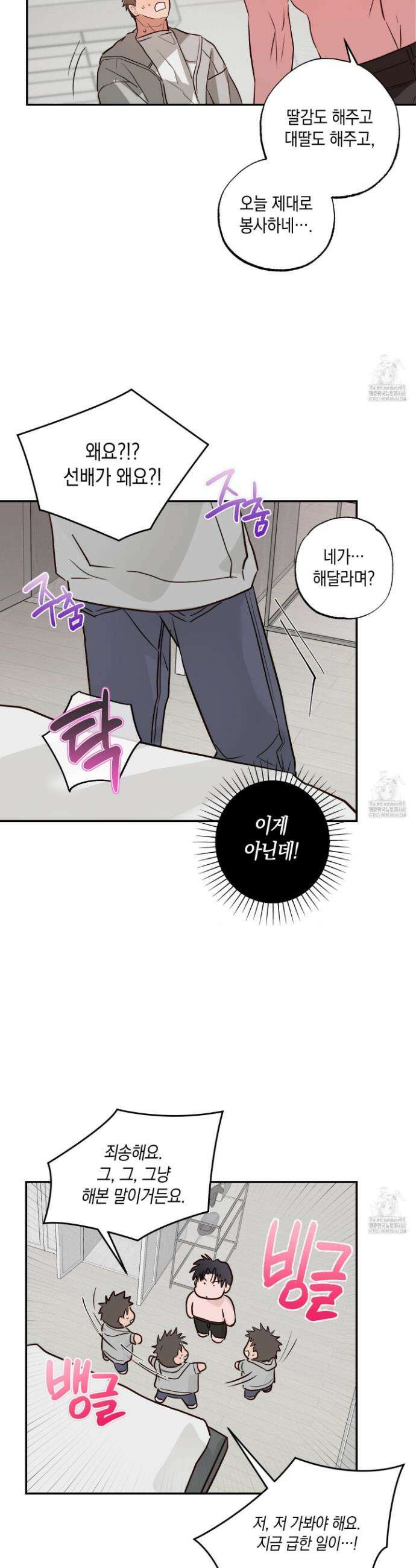 무단 침애 2화 31