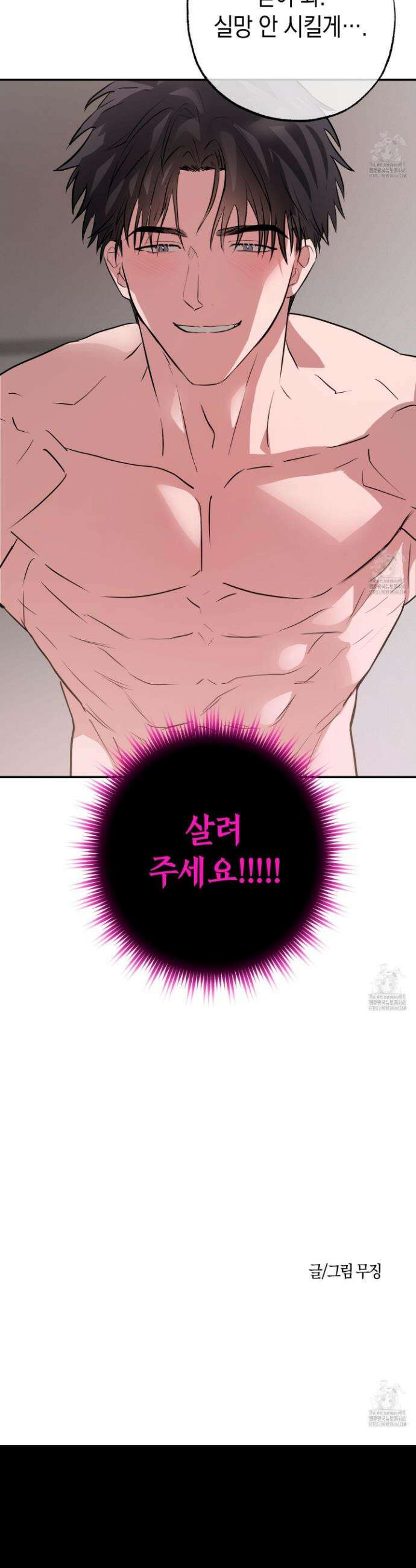 무단 침애 2화 33