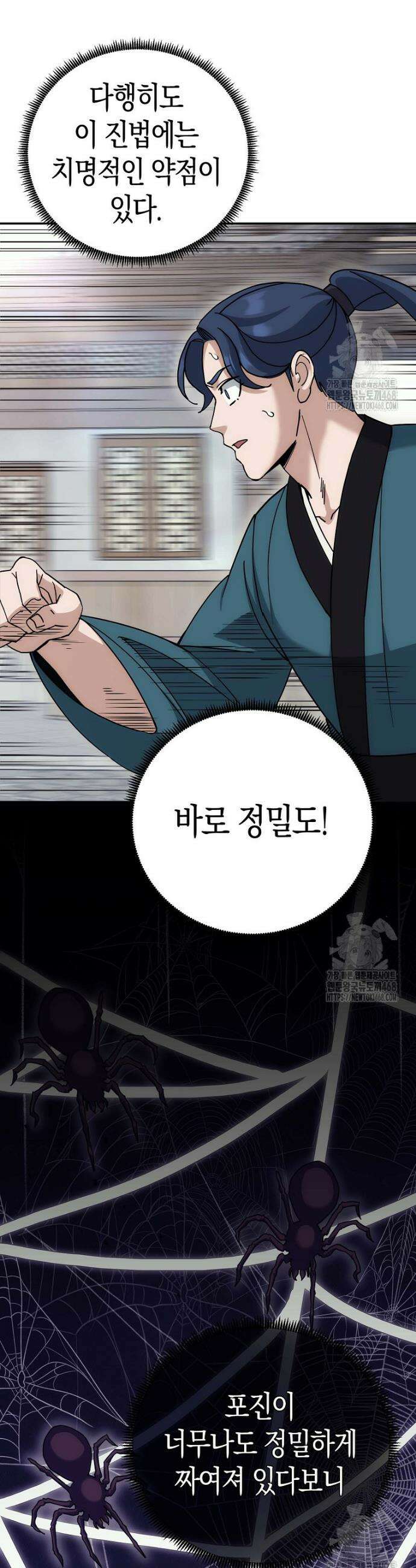 절륜환관 16화 3