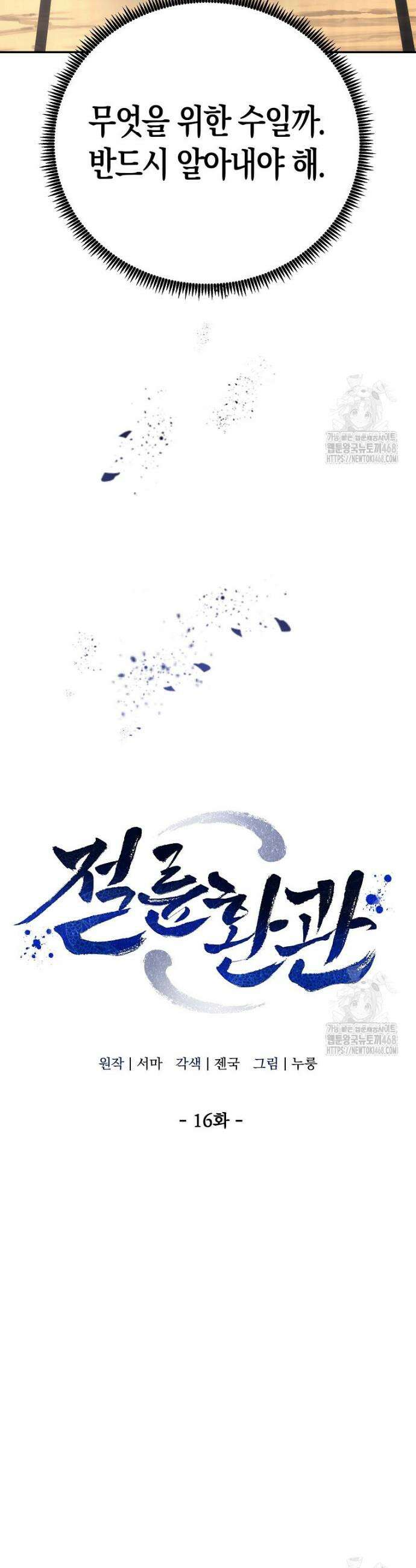 절륜환관 16화 9