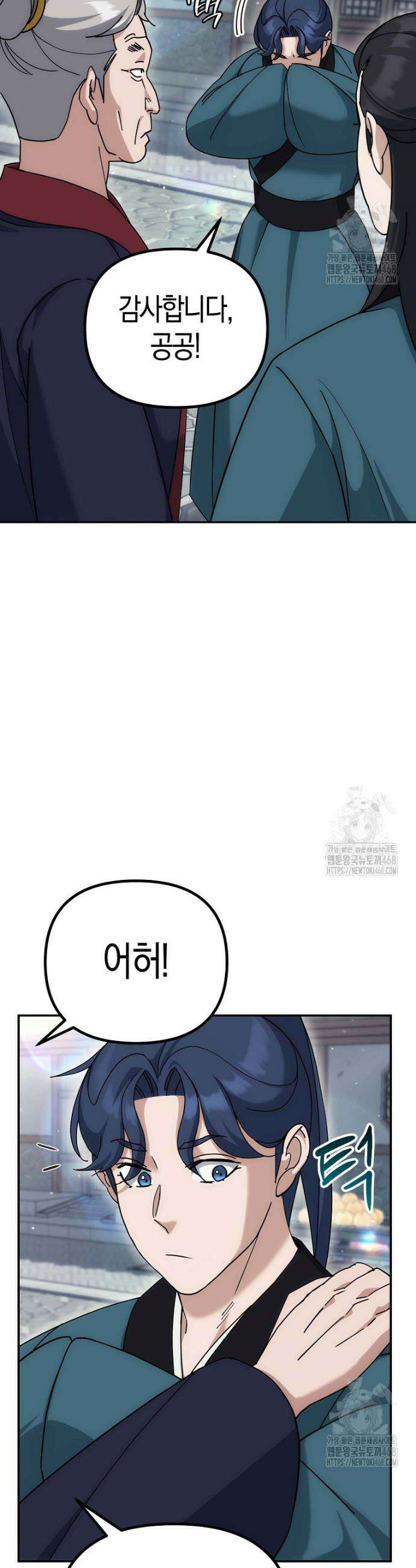 절륜환관 16화 11
