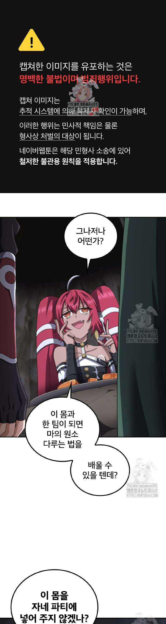 마물을 먹는 모험가 46화 1