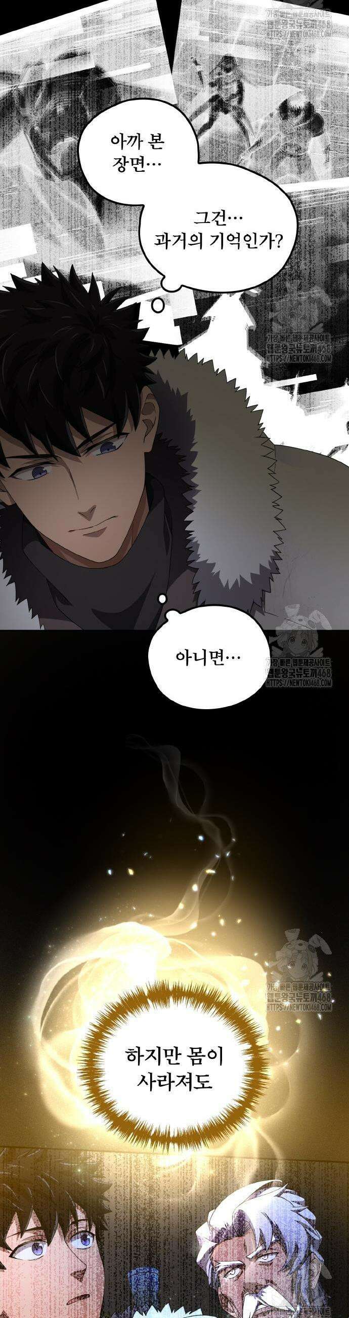 마물을 먹는 모험가 46화 3