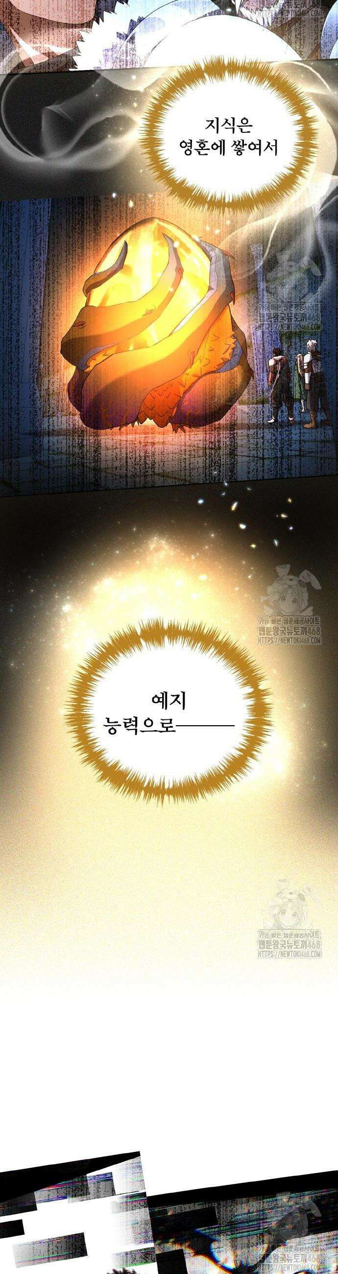 마물을 먹는 모험가 46화 4
