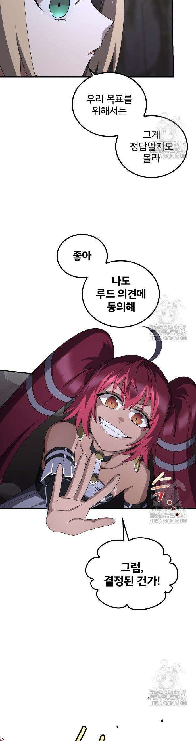 마물을 먹는 모험가 46화 7