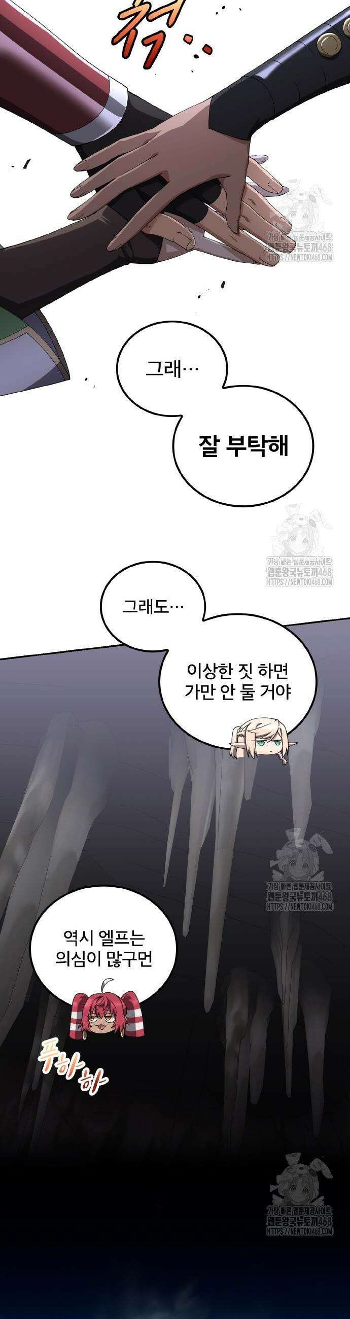 마물을 먹는 모험가 46화 8