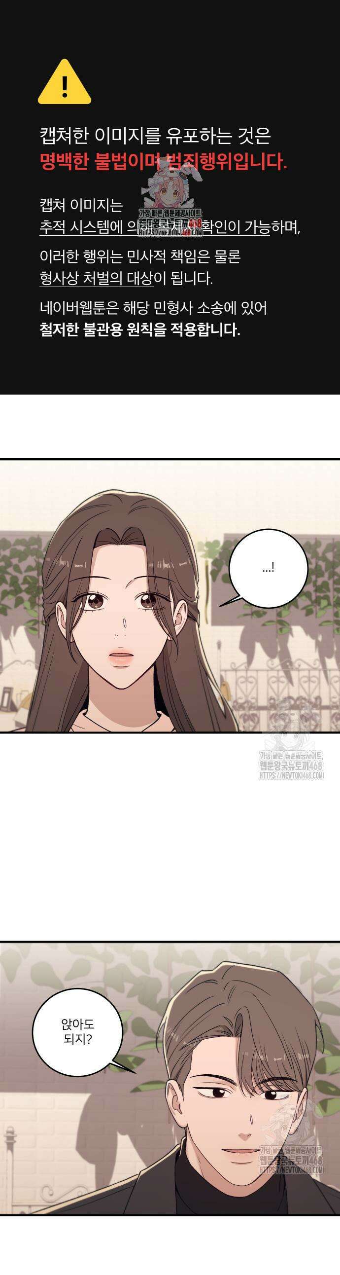 장기연애 8화 1