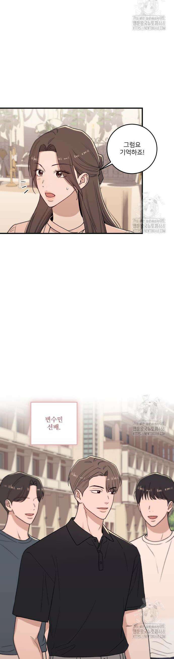 장기연애 8화 4