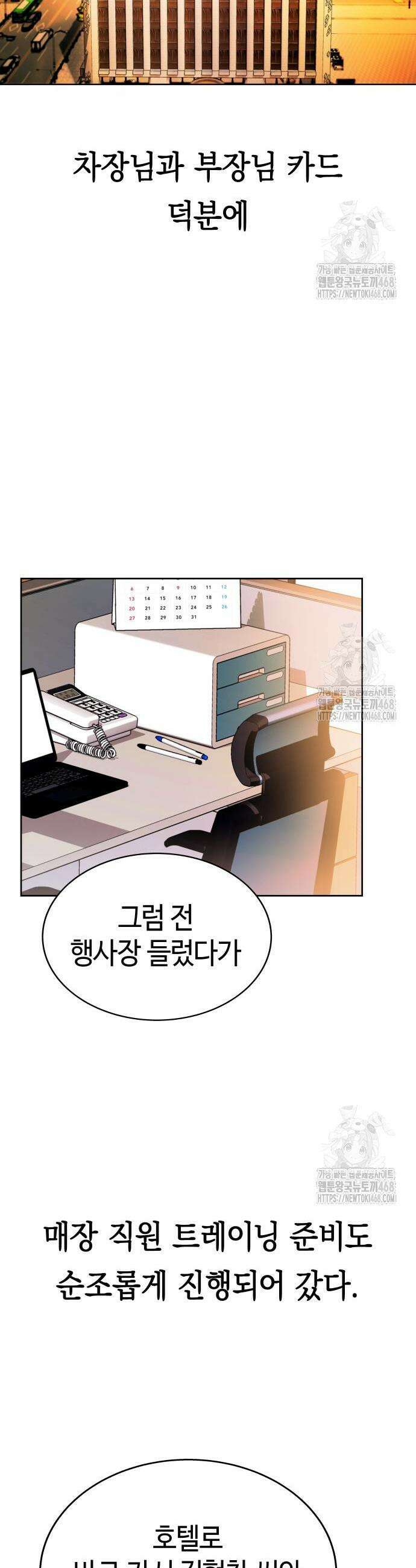 로또 1등도 출근합니다 54화 2