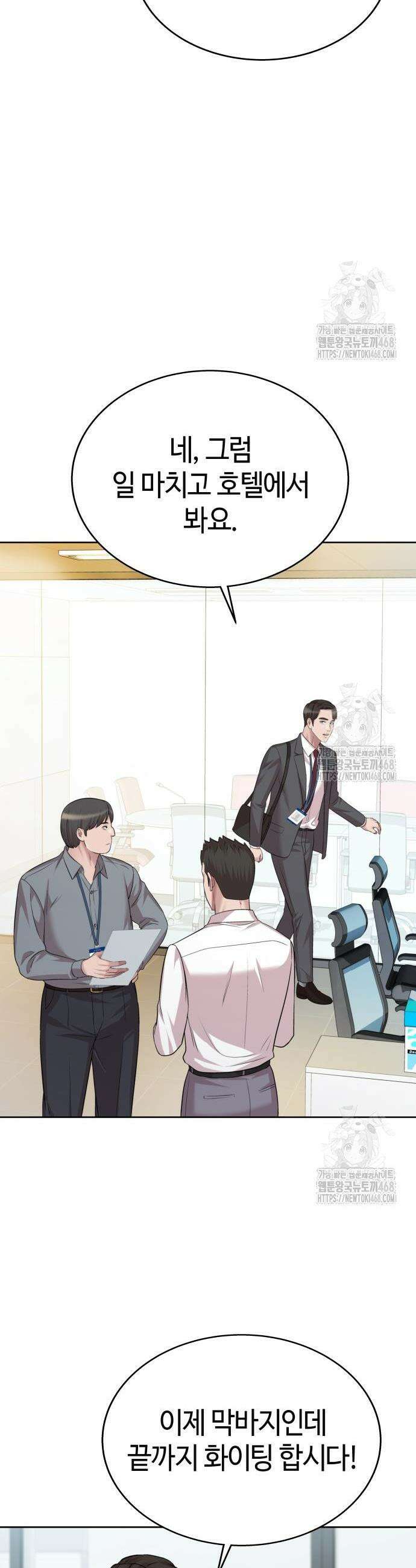 로또 1등도 출근합니다 54화 4