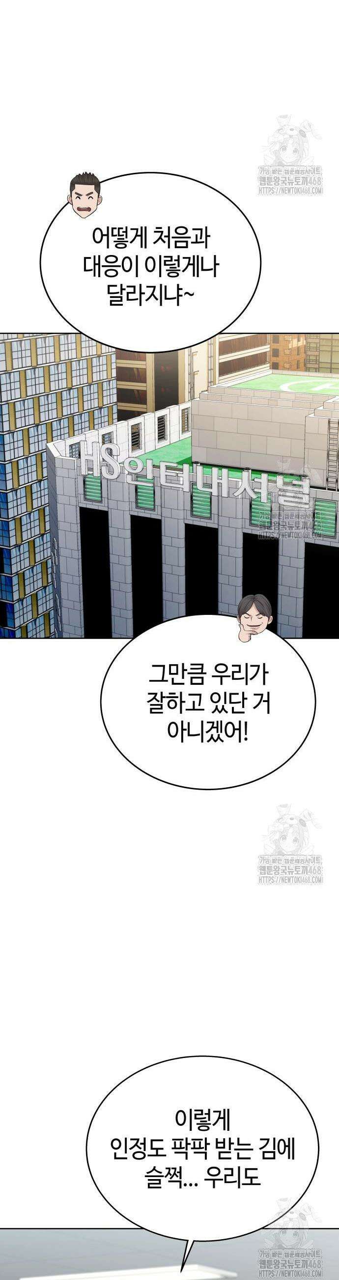 로또 1등도 출근합니다 54화 11