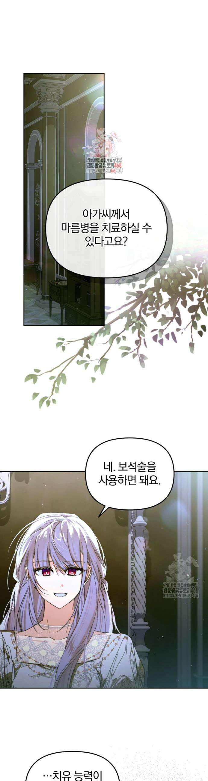 미친 악당의 품으로 떨어졌다 69화 1