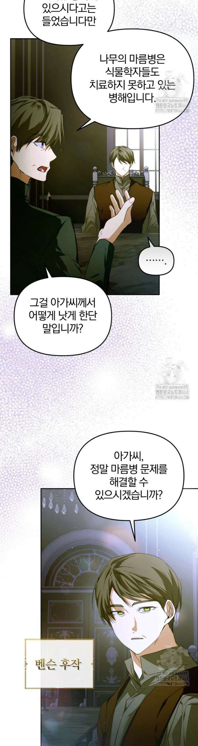 미친 악당의 품으로 떨어졌다 69화 2