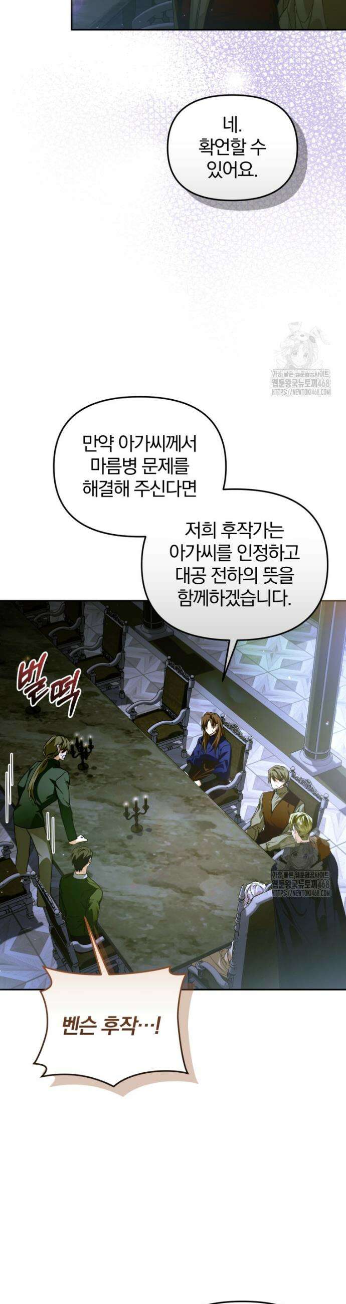 미친 악당의 품으로 떨어졌다 69화 3