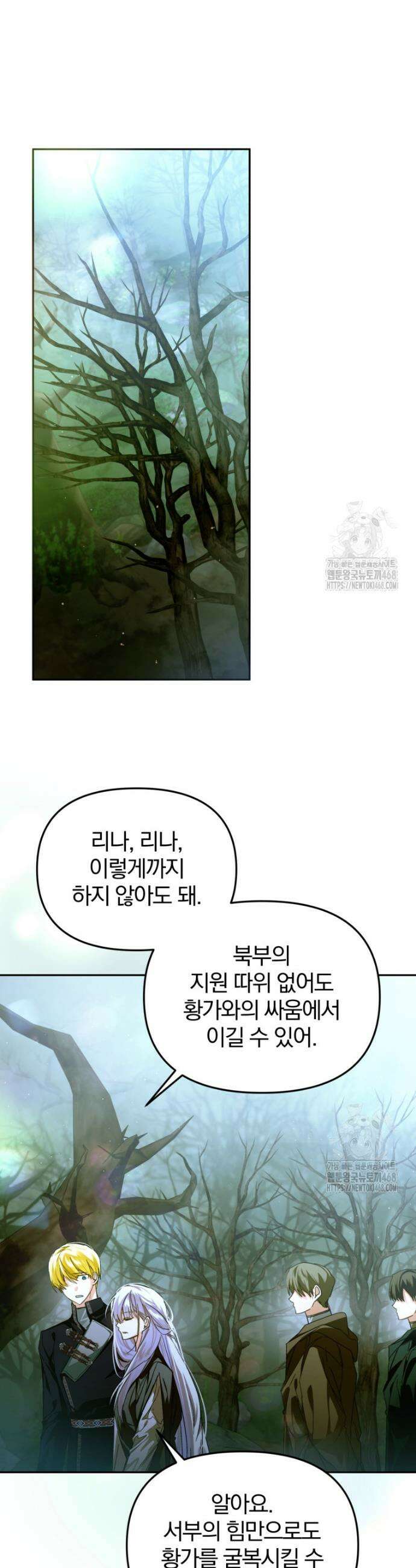 미친 악당의 품으로 떨어졌다 69화 6