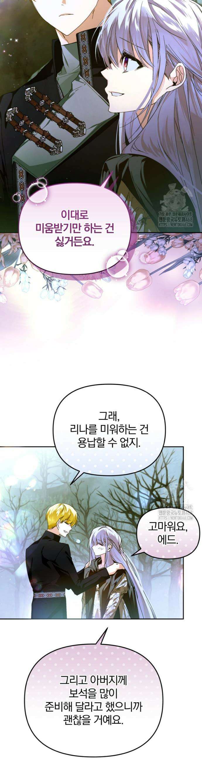 미친 악당의 품으로 떨어졌다 69화 8