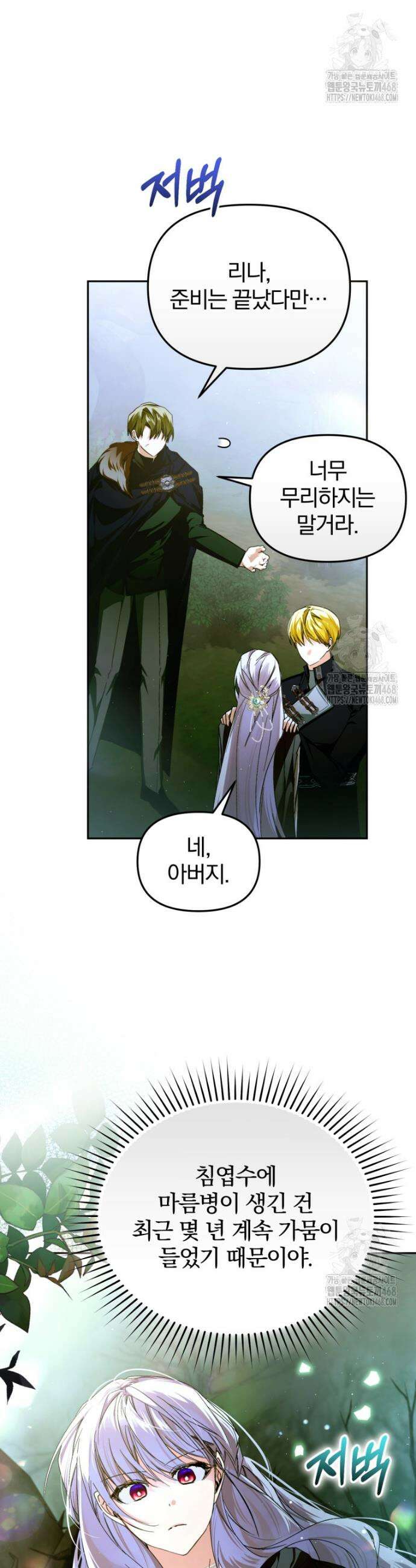 미친 악당의 품으로 떨어졌다 69화 9