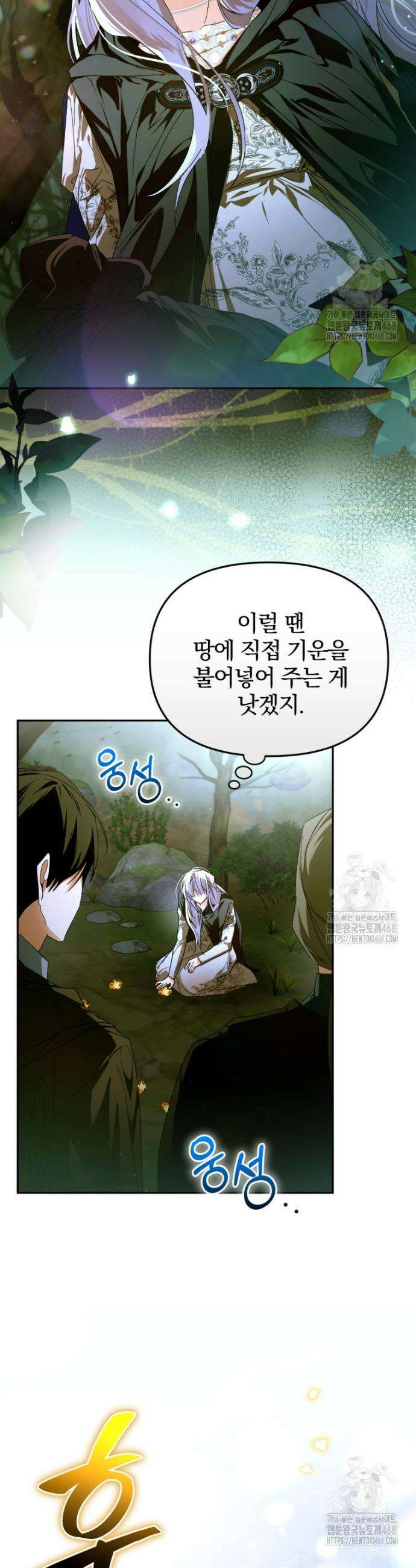 미친 악당의 품으로 떨어졌다 69화 10