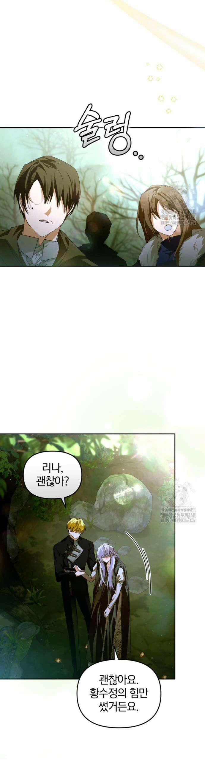 미친 악당의 품으로 떨어졌다 69화 13