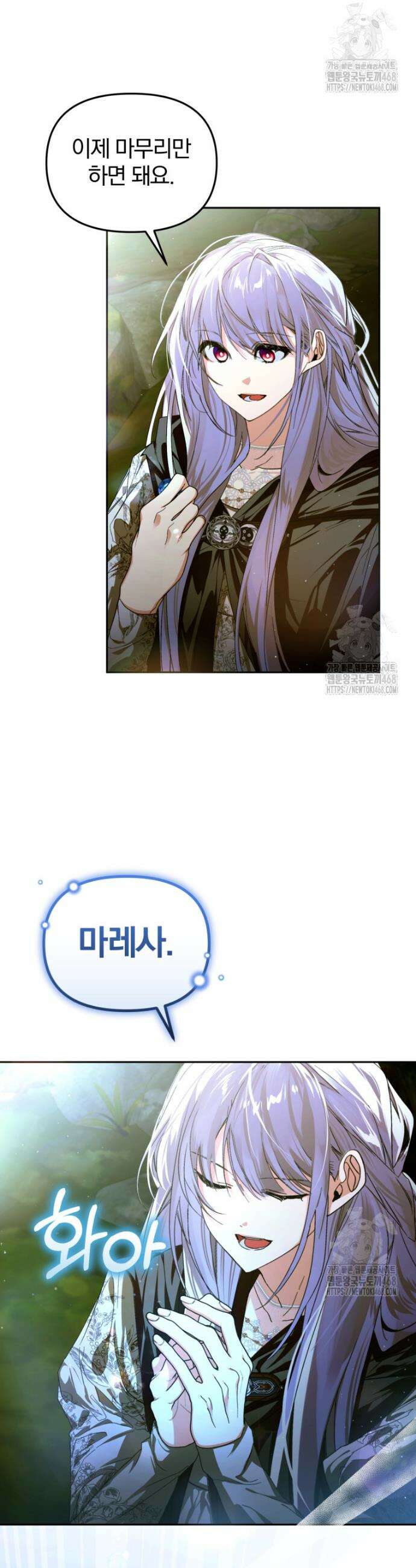 미친 악당의 품으로 떨어졌다 69화 14