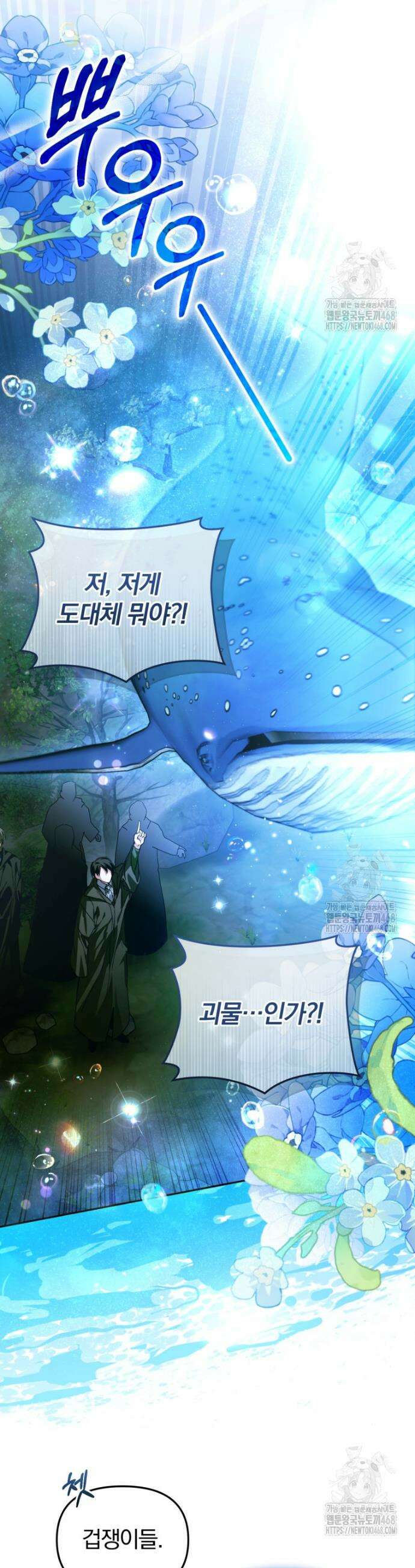 미친 악당의 품으로 떨어졌다 69화 15