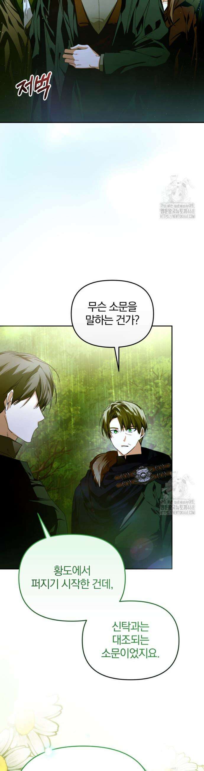 미친 악당의 품으로 떨어졌다 69화 18