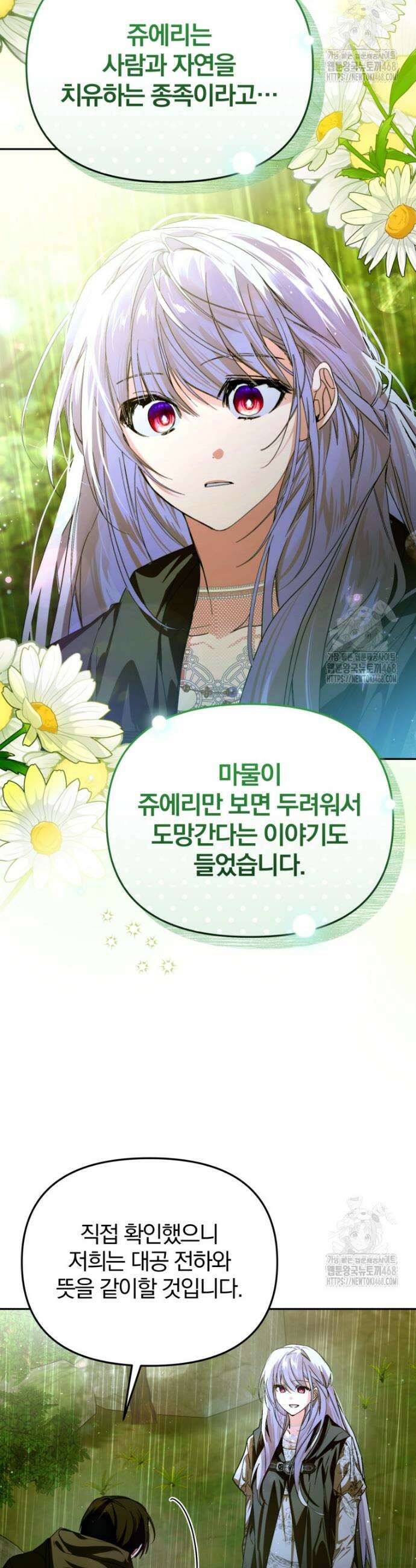 미친 악당의 품으로 떨어졌다 69화 19