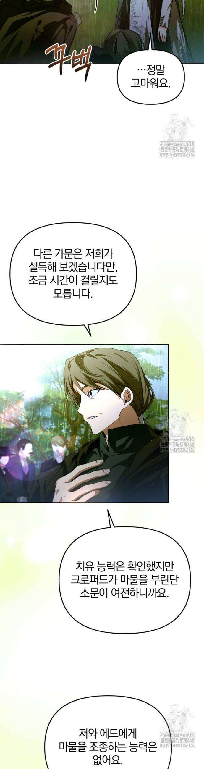 미친 악당의 품으로 떨어졌다 69화 20