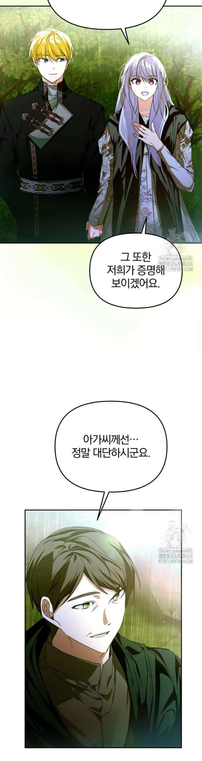 미친 악당의 품으로 떨어졌다 69화 21