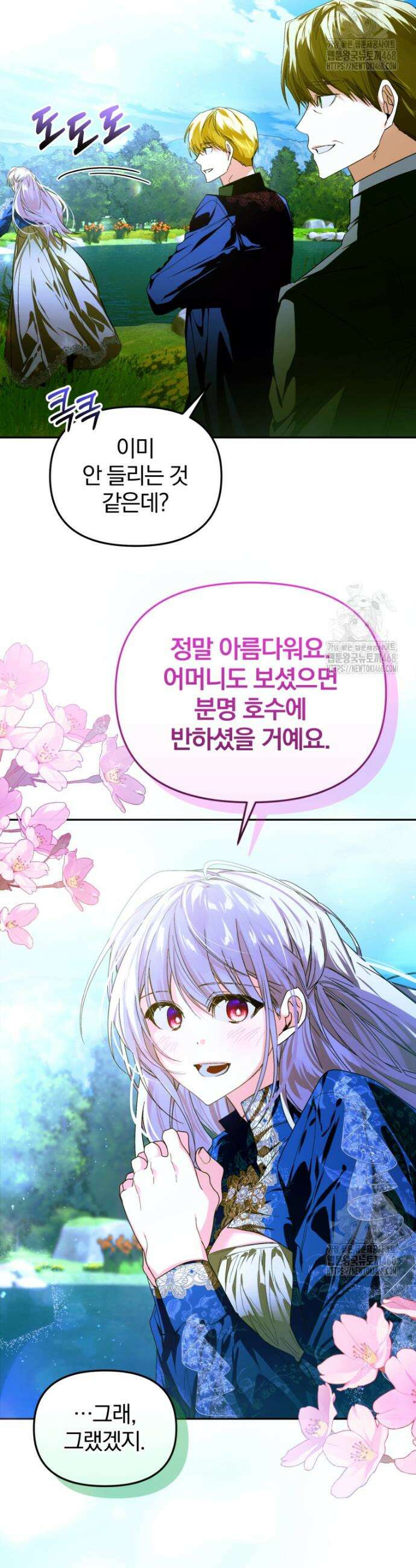 미친 악당의 품으로 떨어졌다 69화 24