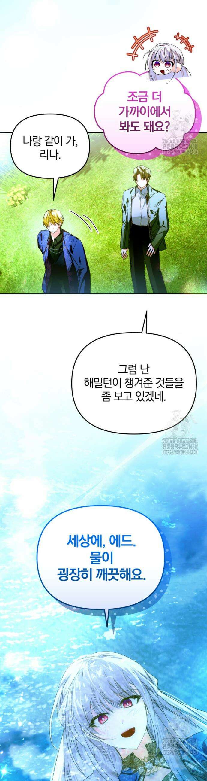 미친 악당의 품으로 떨어졌다 69화 25