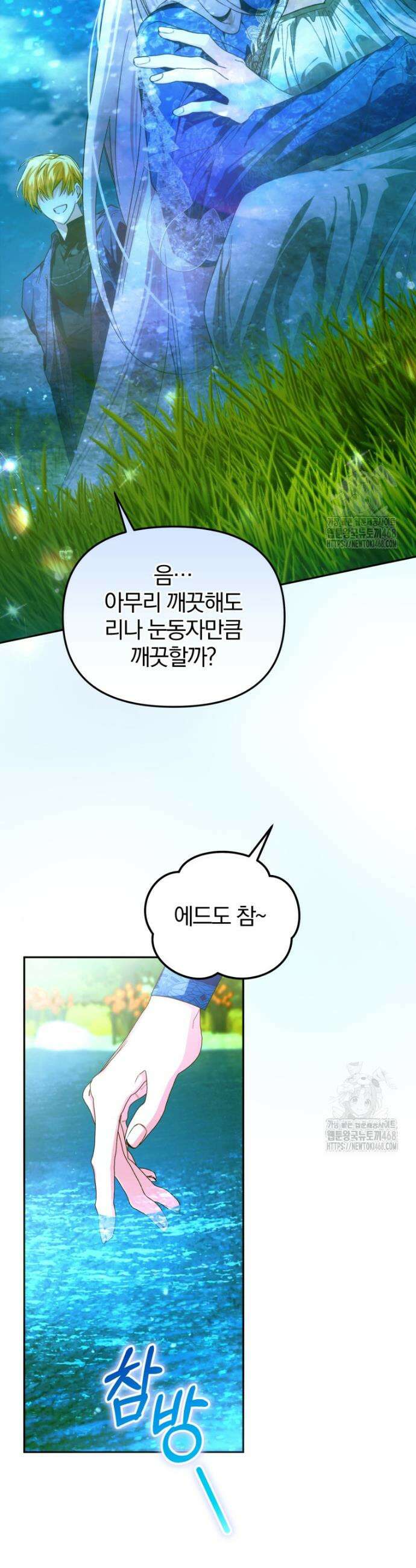 미친 악당의 품으로 떨어졌다 69화 26