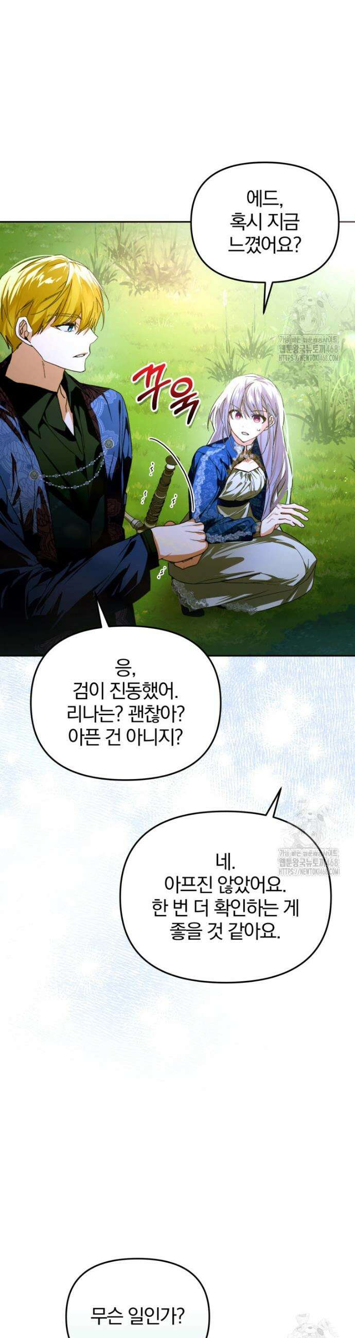 미친 악당의 품으로 떨어졌다 69화 28