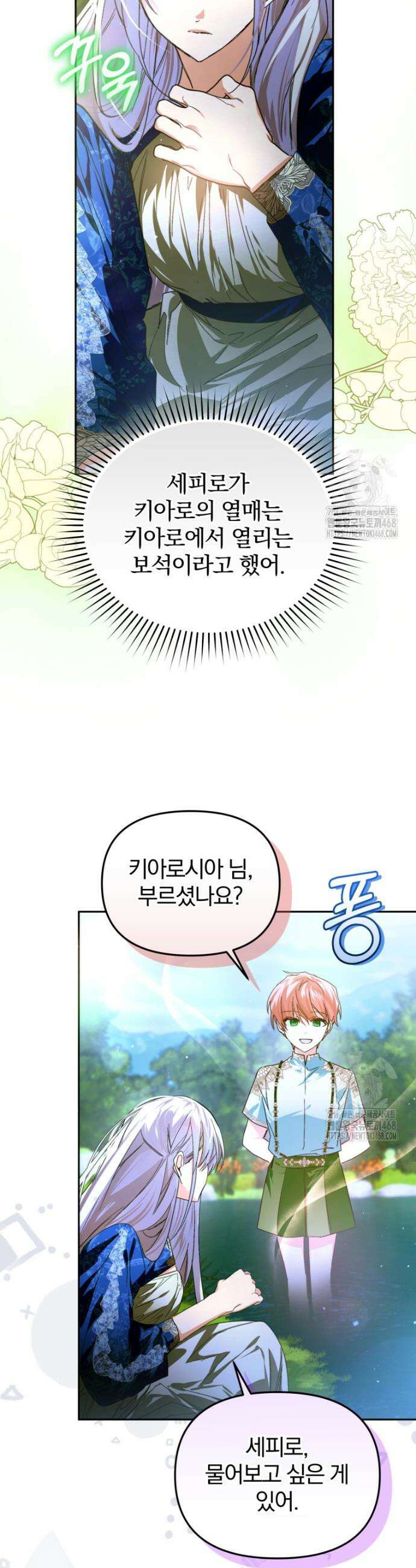 미친 악당의 품으로 떨어졌다 69화 31