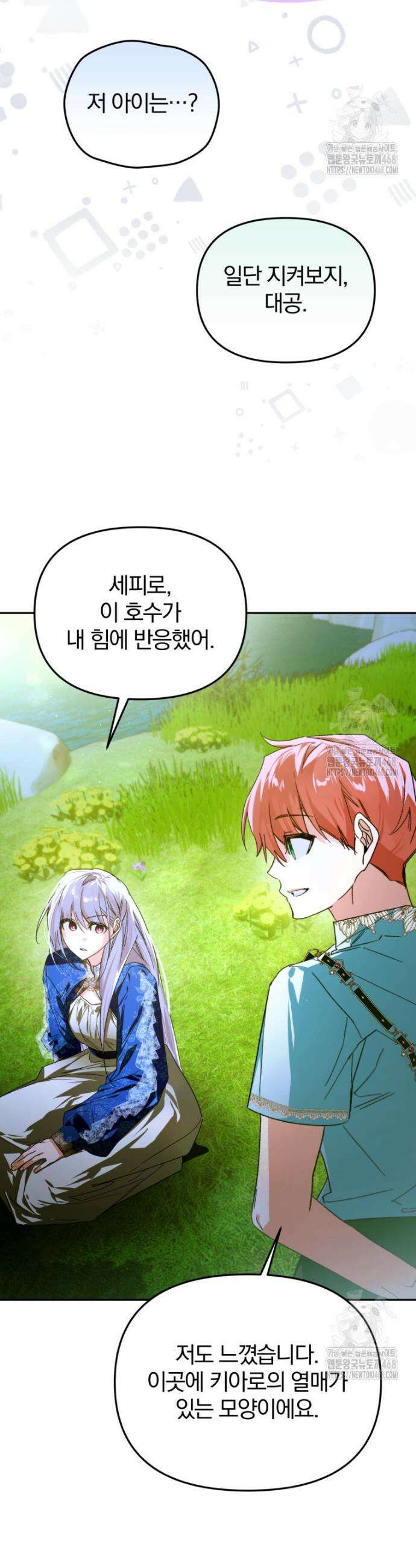 미친 악당의 품으로 떨어졌다 69화 32