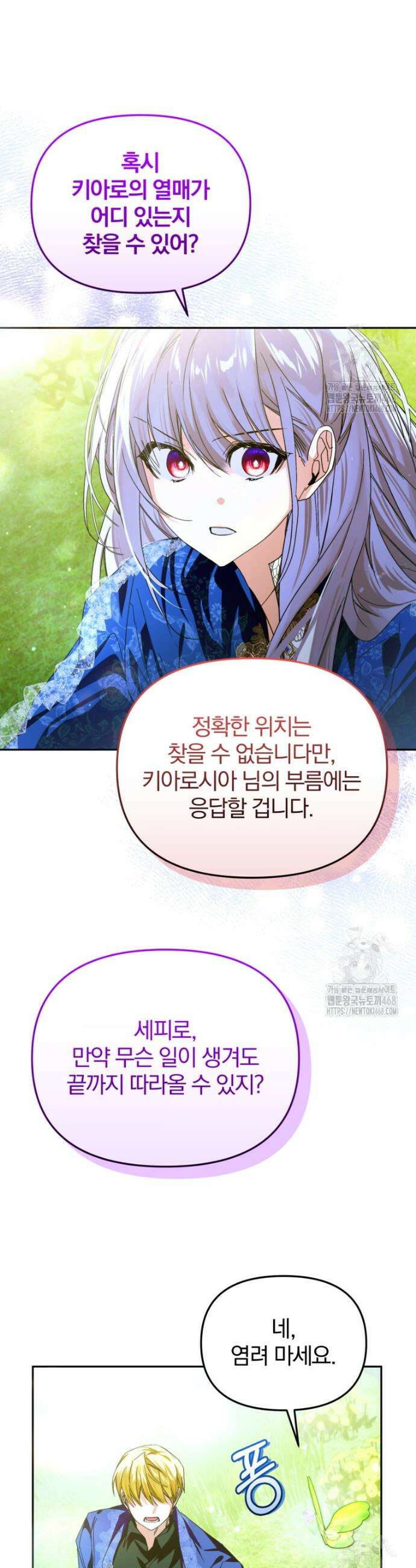 미친 악당의 품으로 떨어졌다 69화 33
