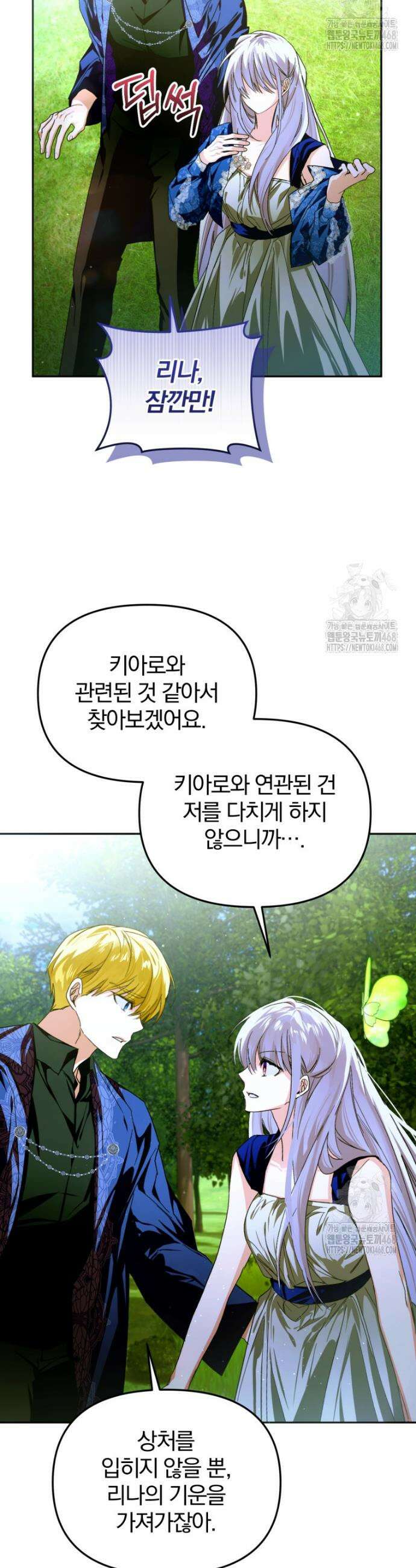 미친 악당의 품으로 떨어졌다 69화 34
