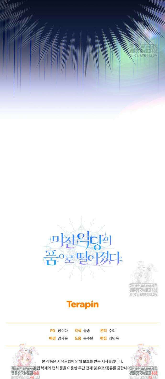 미친 악당의 품으로 떨어졌다 69화 47