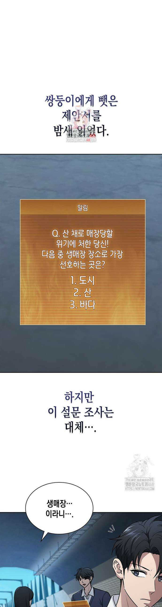 구조 조정에서 살아남는 법 42화 1