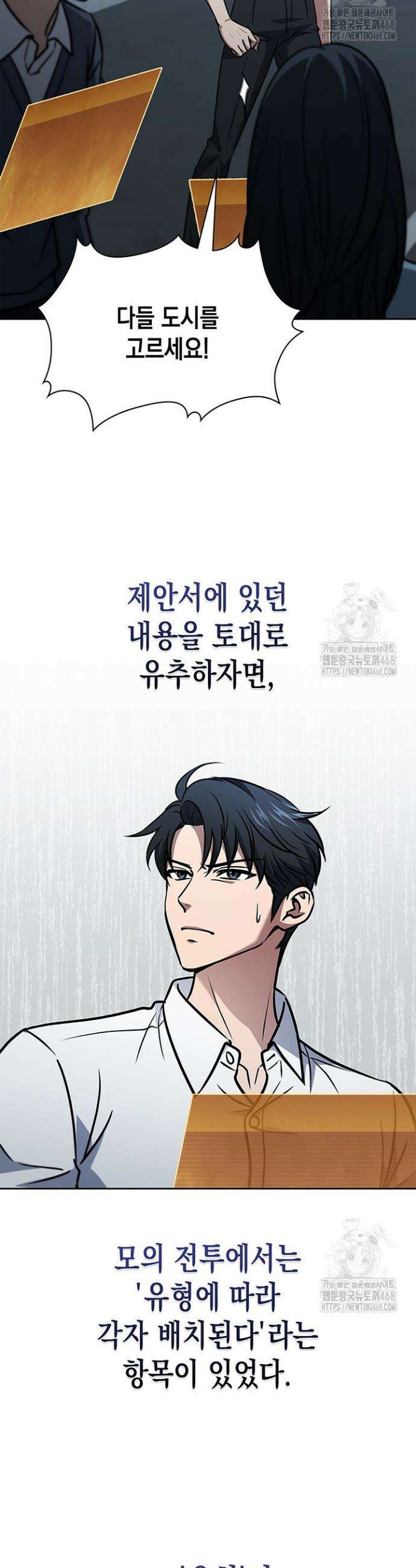 구조 조정에서 살아남는 법 42화 3