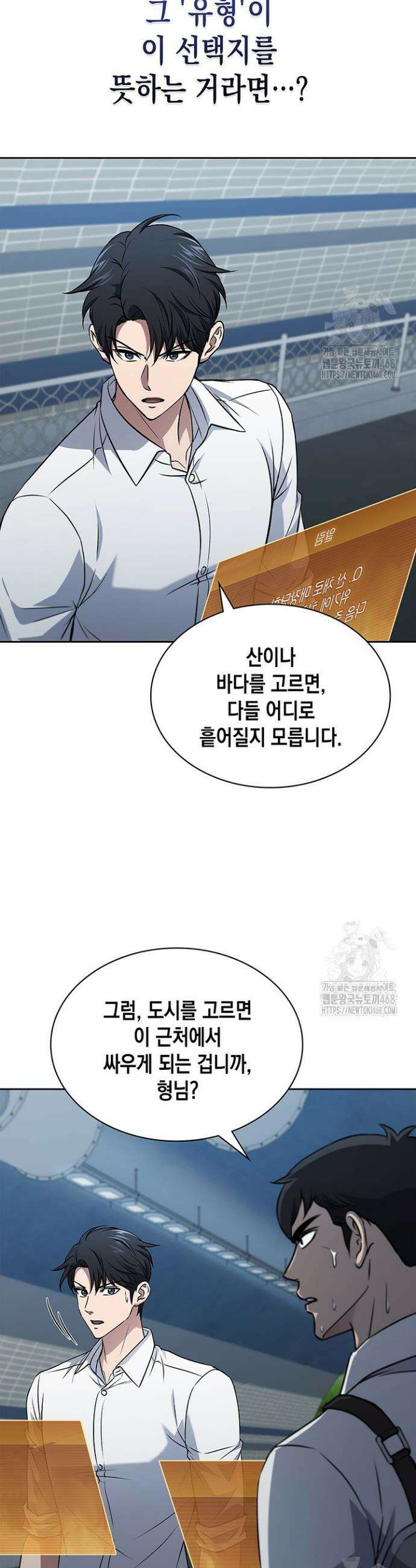 구조 조정에서 살아남는 법 42화 4