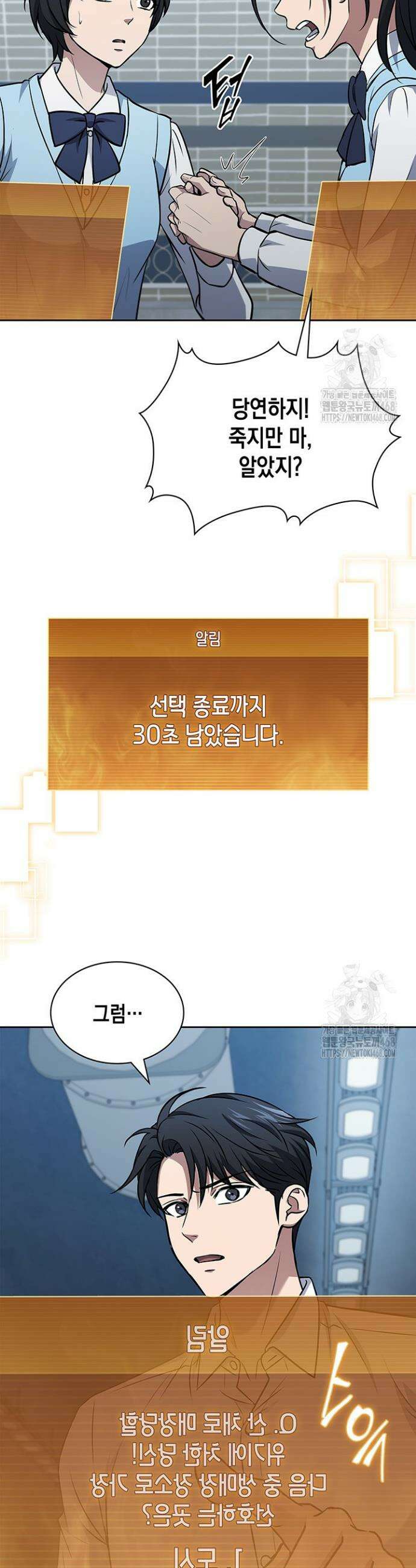 구조 조정에서 살아남는 법 42화 6