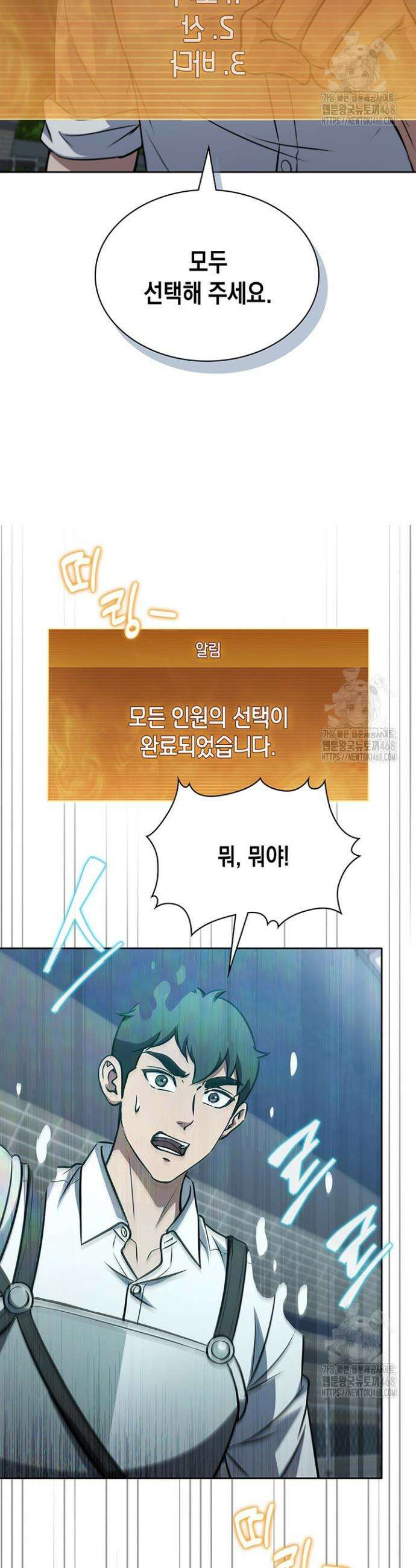구조 조정에서 살아남는 법 42화 7