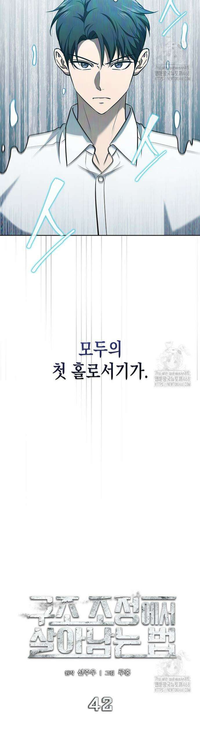 구조 조정에서 살아남는 법 42화 9