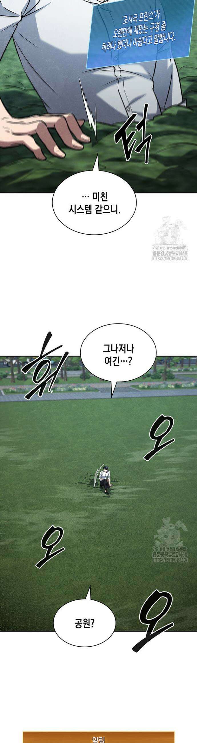 구조 조정에서 살아남는 법 42화 12