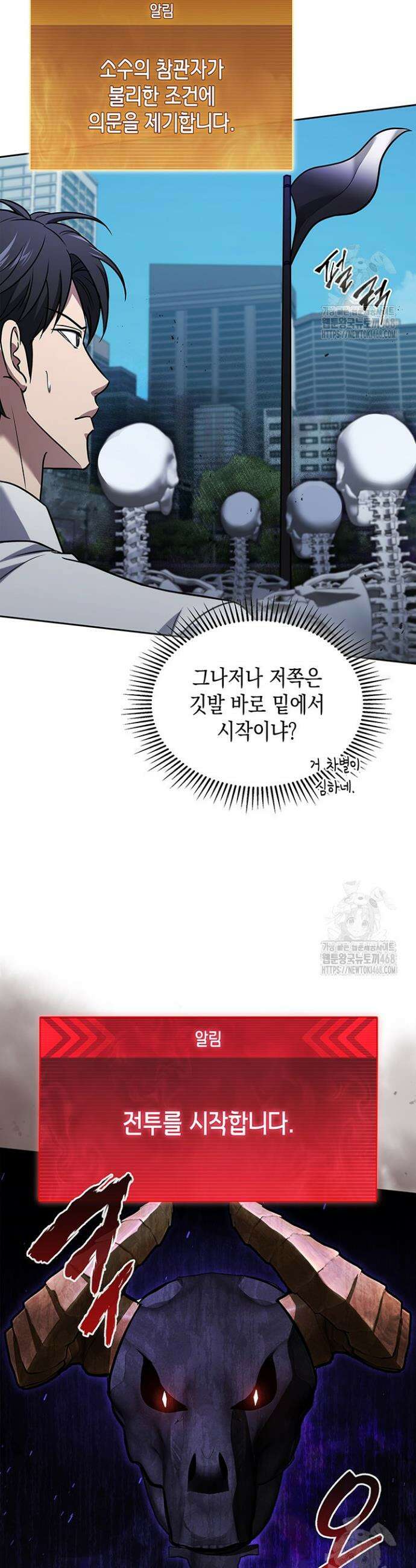 구조 조정에서 살아남는 법 42화 17