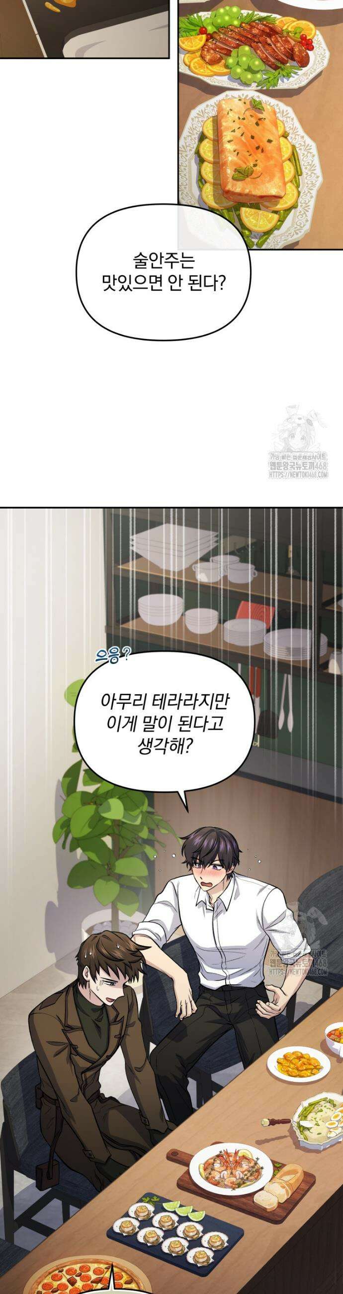 괴식식당 80화 11