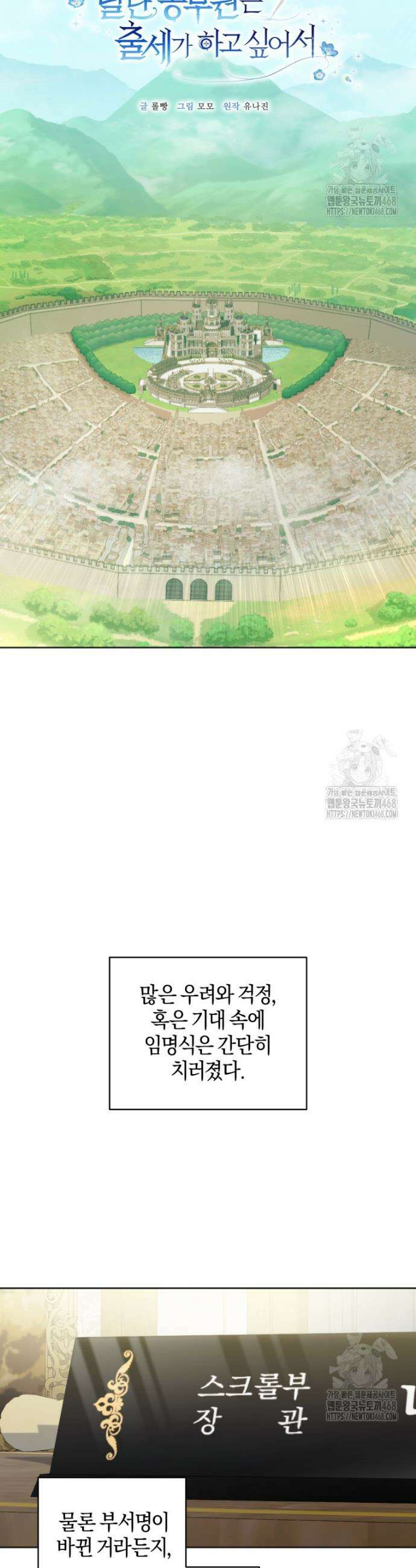 말단 공무원은 출세가 하고 싶어서 21화 12